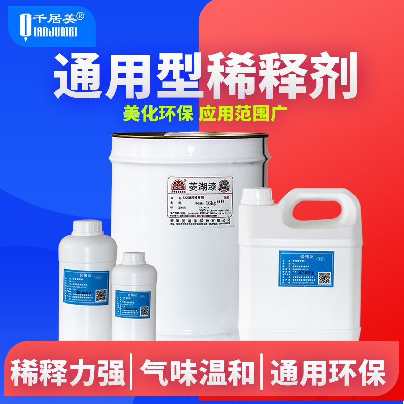 千居美油漆稀释剂通用金属漆汽车漆木油稀料木器漆油污胶印清洗剂