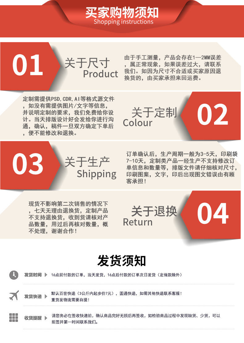 买家购物须发过须知