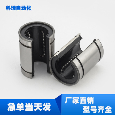 开口直线运动滑动轴承LM 10 12 13 16 20 25 30 35 40 50 60UU OP|ms