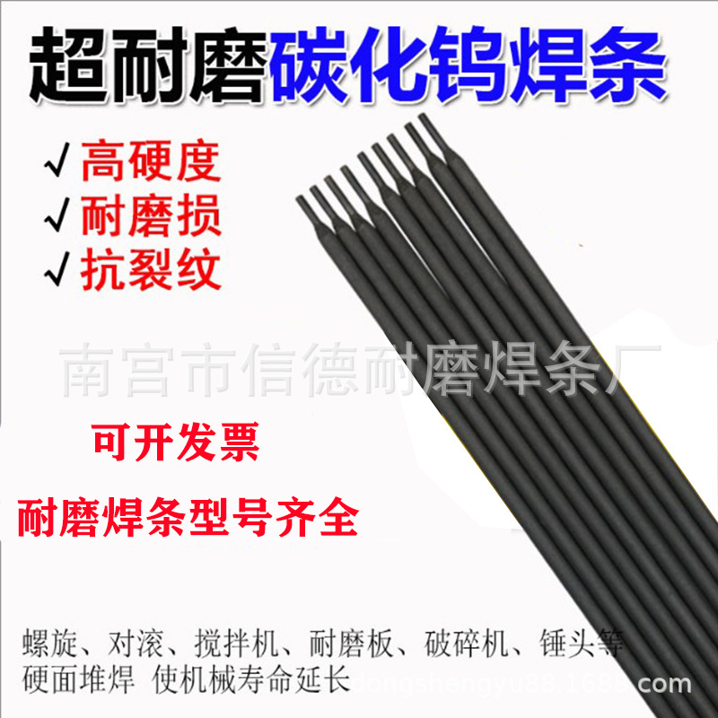 厂家直销高合金碳化钨D707堆焊焊条 高硬度碳化钨耐磨焊条