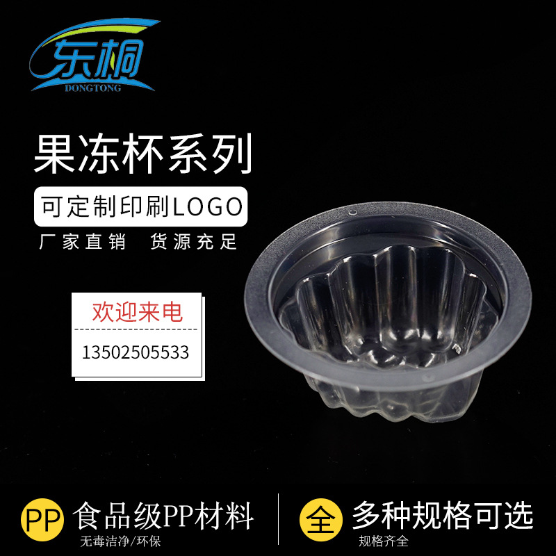 4.8口径塑料杯 水果杯葡萄杯 果冻杯 透明杯 可加工定制