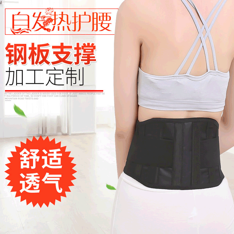 秋冬季托玛琳自发热 磁疗护腰带保暖磁疗钢板支撑暖宫运动护腰带|ms