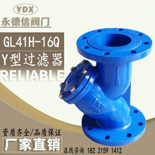法蘭Y型過濾器 球墨鑄鐵鑄鋼過濾器 管道Y型法蘭過濾器 GL41H-16Q