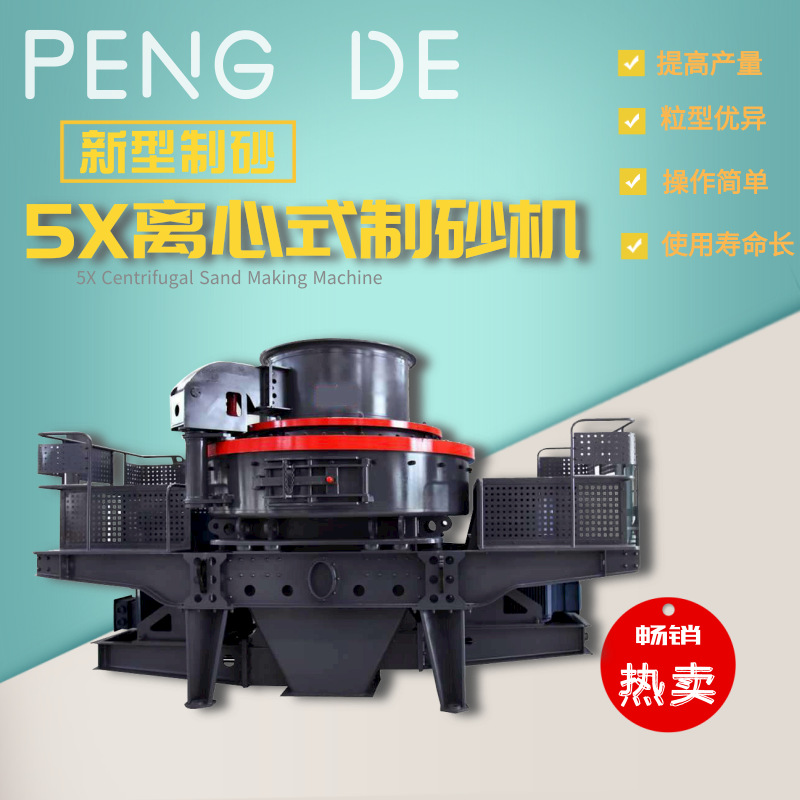 5X制砂機@凡科快圖[kt.fkw.com]