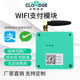 WIFI移动扫码支付模块共享自助设备支付盒子移动支付投币器乐摇摇