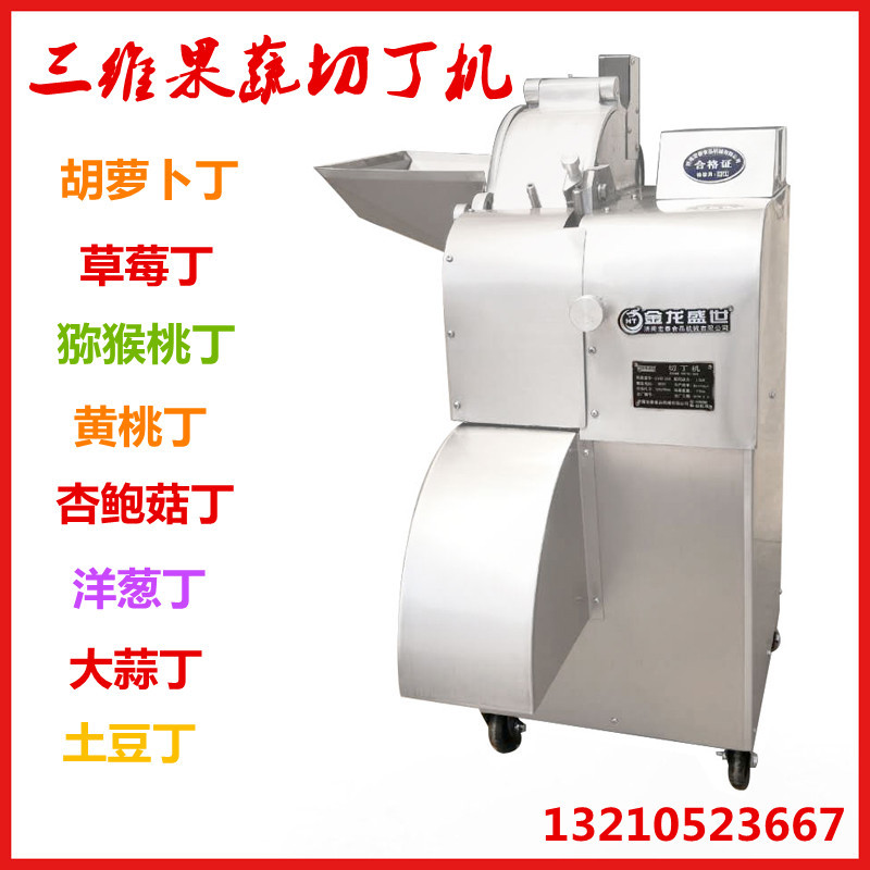 批发水果切丁机 草莓切丁机猕猴桃切丁机 黄桃切丁机全自动切丁机