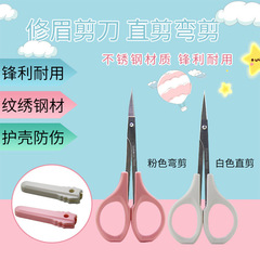 Stainless steel eyebrow trimming scissors, nose hair scissors, straight head, elbow scissors, beauty scissors, eyebrow scissors, tattoo supplies, double eyelid stickers