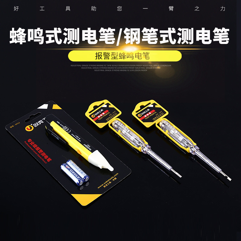 欧克工具非接触式测电笔 蜂鸣式测电笔 一字钢笔式测电笔数显电笔
