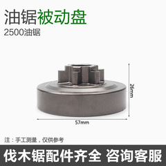 2500 chain saw passive disc small chain saw six-tooth disc moso bamboo saw integrated sprocket disc agricultural machinery accessories 2500 chain saw