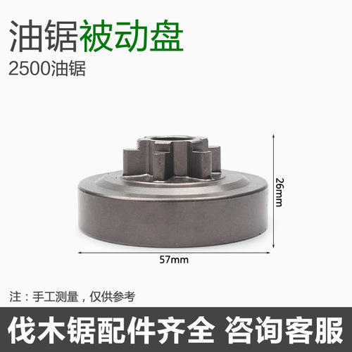 2500 chain saw passive disc small chain saw six-tooth disc moso bamboo saw integrated sprocket disc agricultural machinery accessories 2500 chain saw