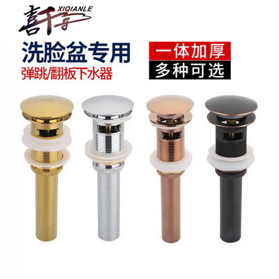 歐式金色全銅仿古彈跳翻蓋面盆台盆龍頭下水器翻板下水器帶溢水口