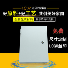 插片式1分32光分路箱 冷轧板48芯分纤箱配线分线盒分线箱室外防水