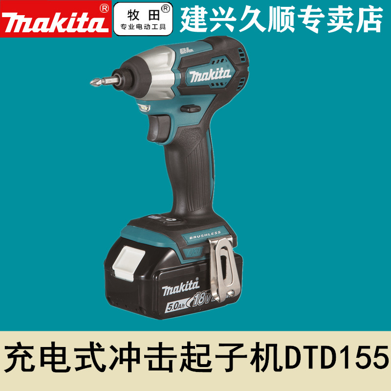 牧田Makita充电式冲击起子机DTD155ZB冲击批18V无刷黑色