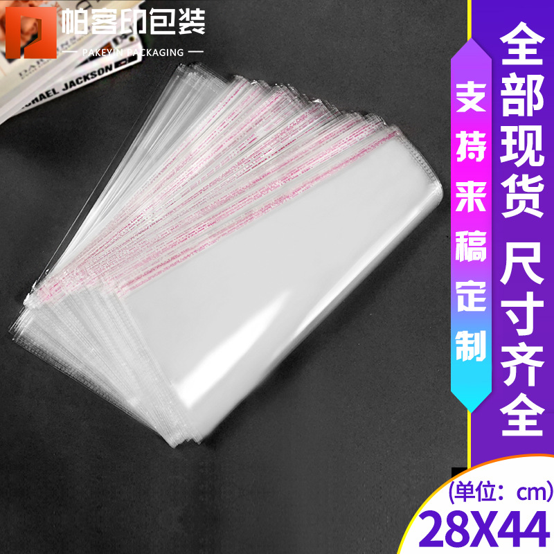 OPP袋不干胶自粘袋塑料透明服装自封包装袋批发28*44(45)cm100只