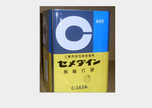 日本原装正品施敏打硬C-163A/CEMEDINE