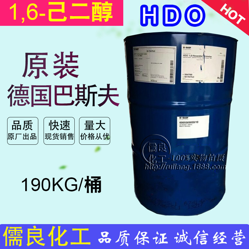 德国巴斯夫1.6己二醇 629-11-8 供应山东元利 HDO 1,6-己二醇
