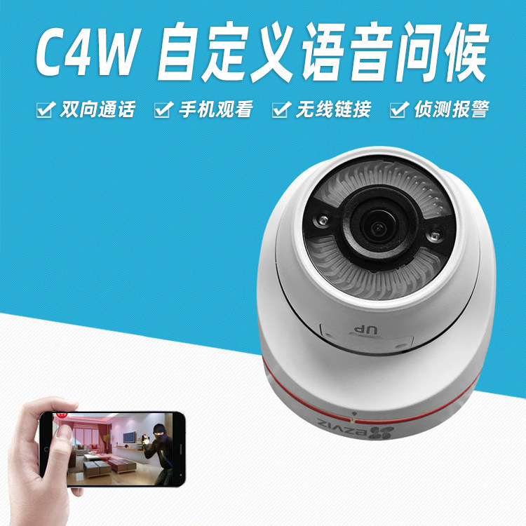海康萤石网络监控自定录音声光报警摄像头C4W