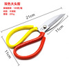 Two-color scissors, cloth, sharp kitchen stainless steel, wholesale