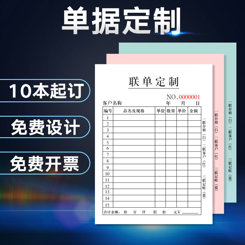 联单定 制收据单据送货单发货单销货清单制作两联二联三联打印店