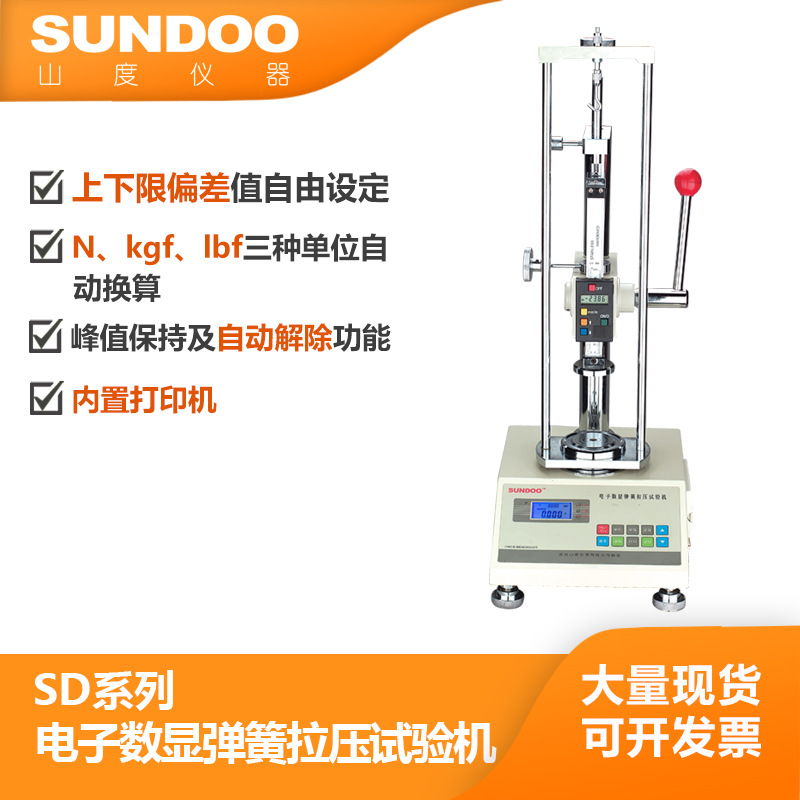 山度SUNDOO SD-50 弹簧拉压试验机 弹簧拉力 50N 数显弹簧测试机