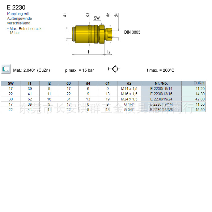 meusburger模斯堡E 2230接头E2230开放式直接头 带CN接头 带保险