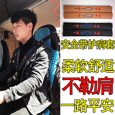 汽车大货车安全带套加长皮革刺绣安全带护肩套一装饰保险带套四季