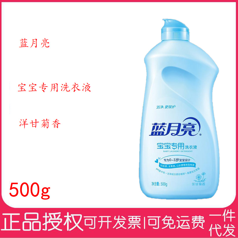蓝月亮 宝宝洗衣液婴儿专用 新生儿衣物去奶渍口水500g手洗洗衣液|ru