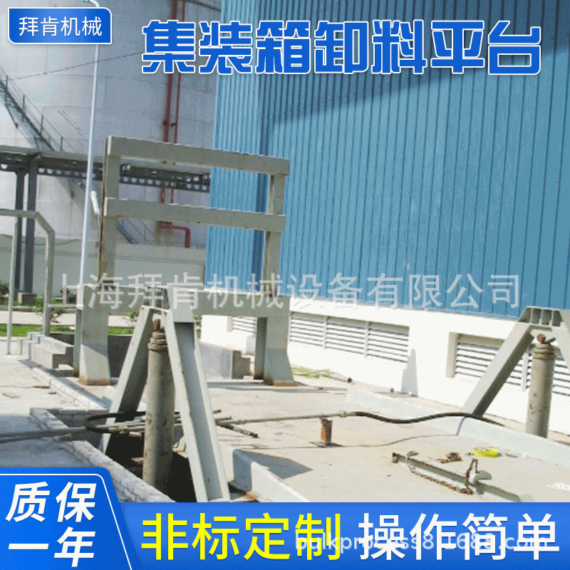 集装箱卸料平台 集装箱翻转单元集装箱装料平台 散料卸车平台厂家