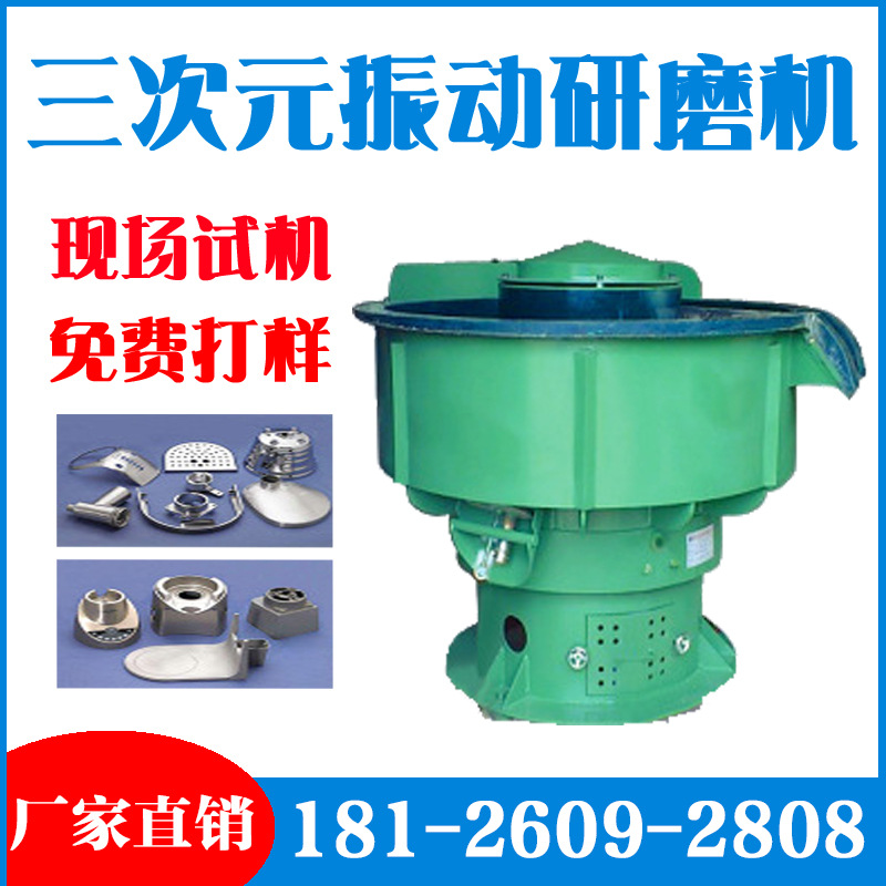 厂家直供自动抛光研磨设备 三次元选料振动研磨机质量保证