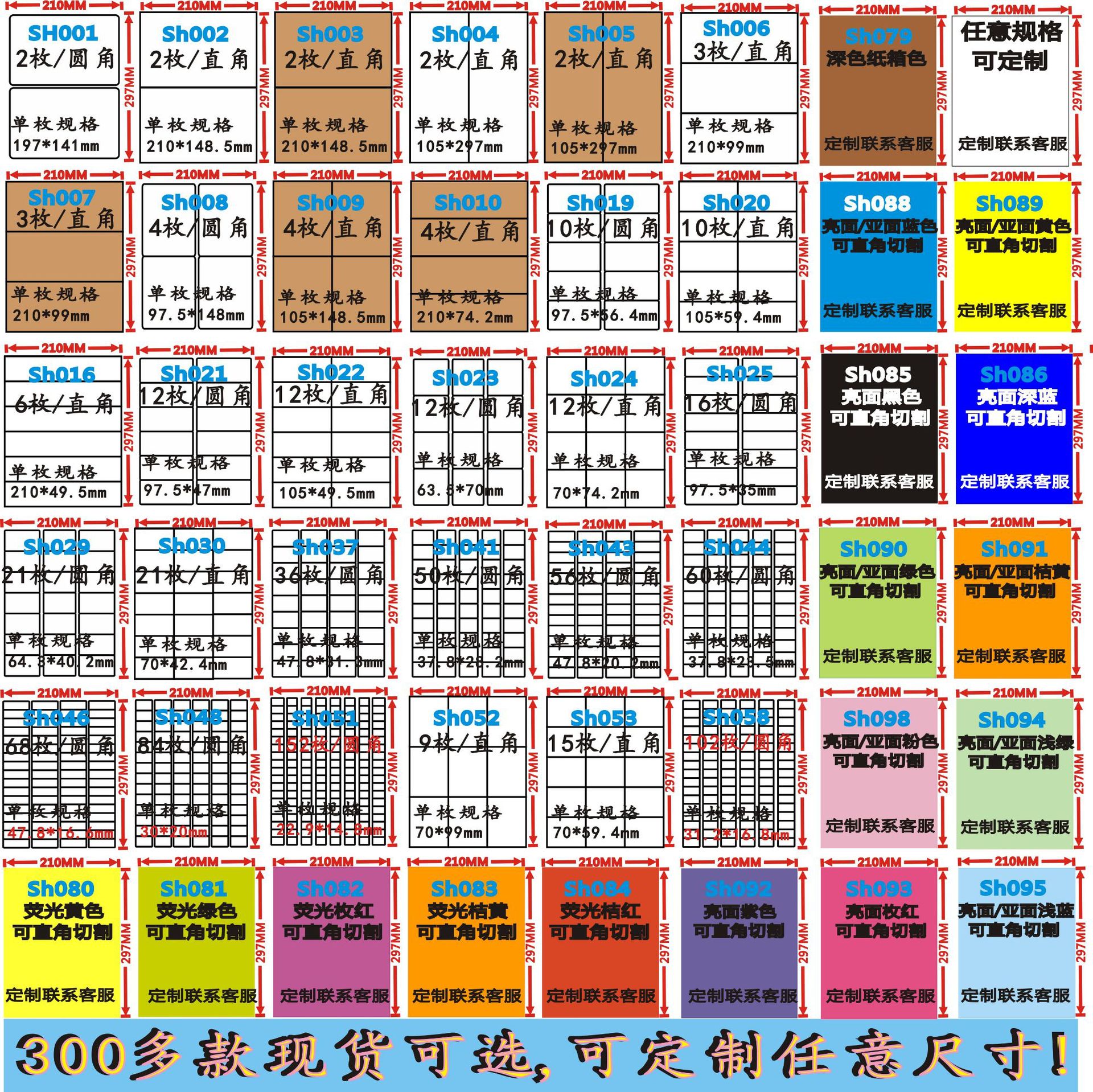 A4不干胶内分切割打印纸空白切割标签条码纸打印贴纸激光喷墨可用