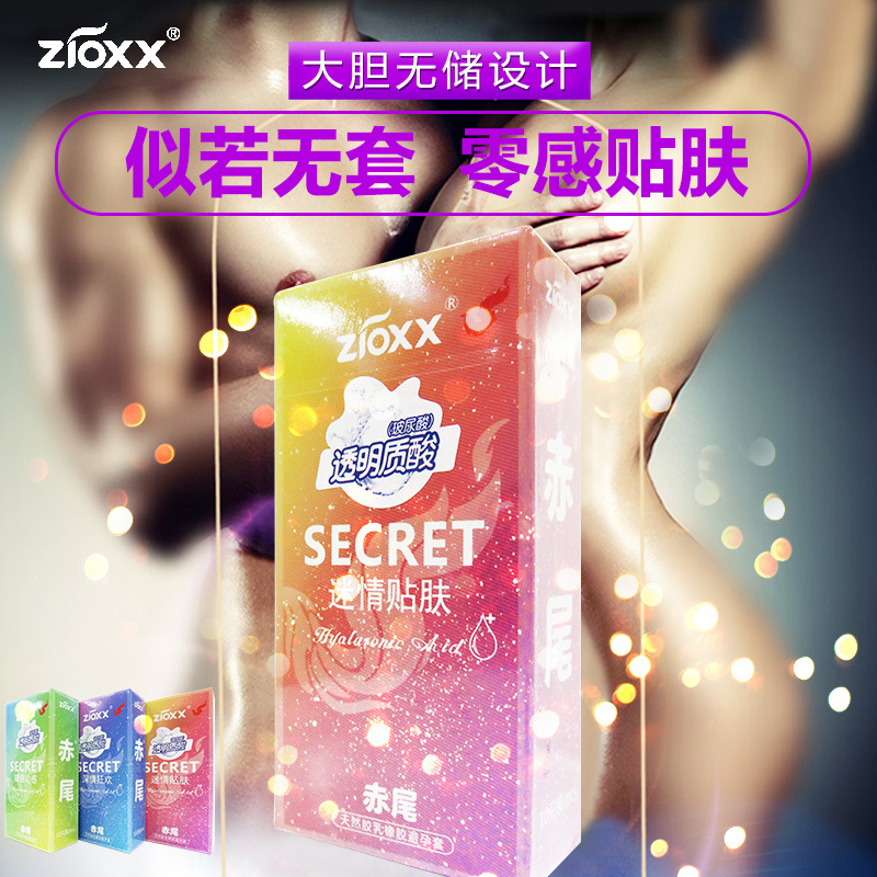 赤尾超薄持久避孕套超薄安全套玻尿酸情趣用品secret系列10只装