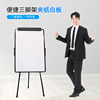 Meeting teaching to work in an office Floor type Whiteboard Bracket Whiteboard Tripod convenient Scaffolding Single Whiteboard