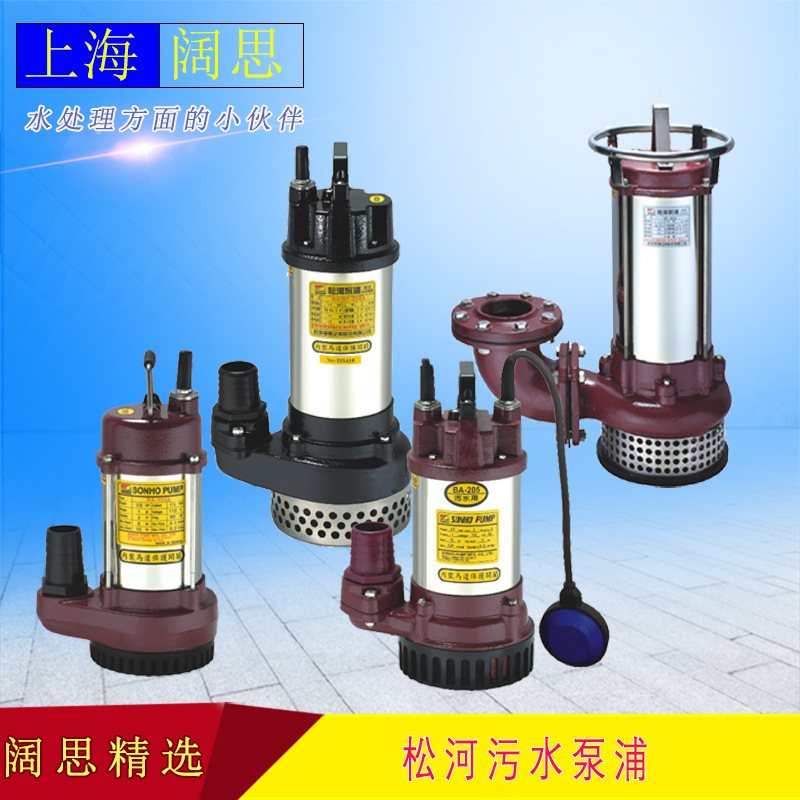 [污水泵浦]松河高性能、高水量BA-205B适用于公众防洪排污泵