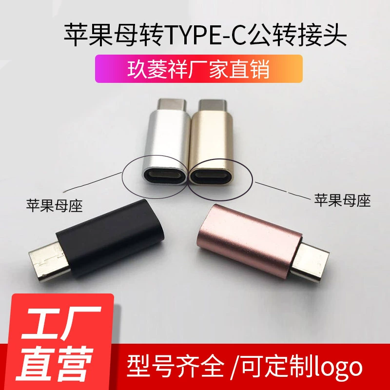 Переходник типа C 8PIN гнездо к USB3.1 iphon7 гнездо К переходнику типа C штекер