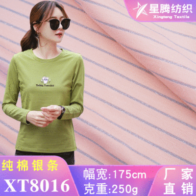 金銀絲彈力針織面料條紋毛圈衛衣布32支純棉拉架汗布廠家現貨批發