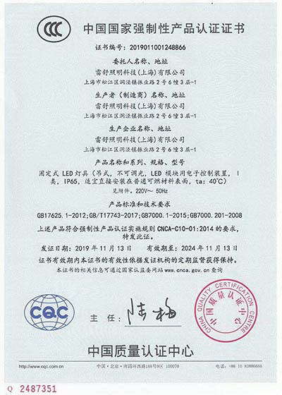 <a href=/LED-gongkuangdeng.html target='_blank'>LED工矿灯</a>CCC