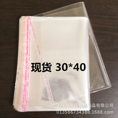 現貨opp袋30*40全透明自粘袋服裝袋自封塑料薄膜包裝袋子印刷定制