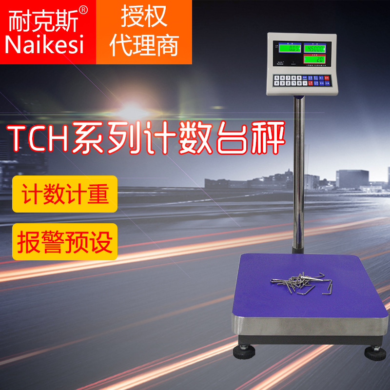耐克斯计数台秤点数秤称重计数准确TCH30-500kg电子秤