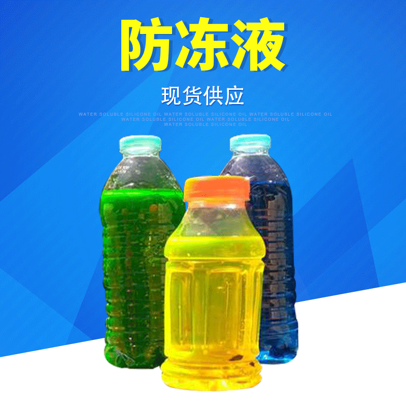 防冻液多效优质防冻液 空调太阳能防冻液耐用冷却塔工业耐高温