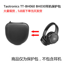 适用于TaotronicsTT-BH060主降噪无线蓝牙耳机保护包