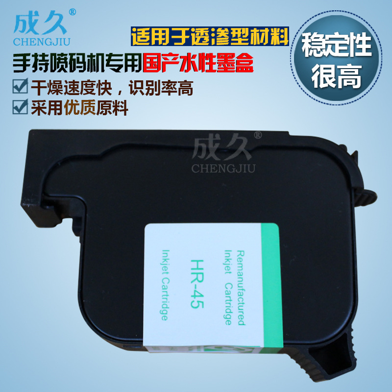手持喷码机专用墨水墨盒 喷头一体式墨盒 国产进口快干油性墨盒