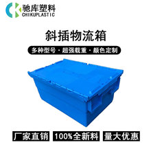 廣東廠家批發 塑料斜插式物流箱運輸配送箱防靜電卡板箱加厚框