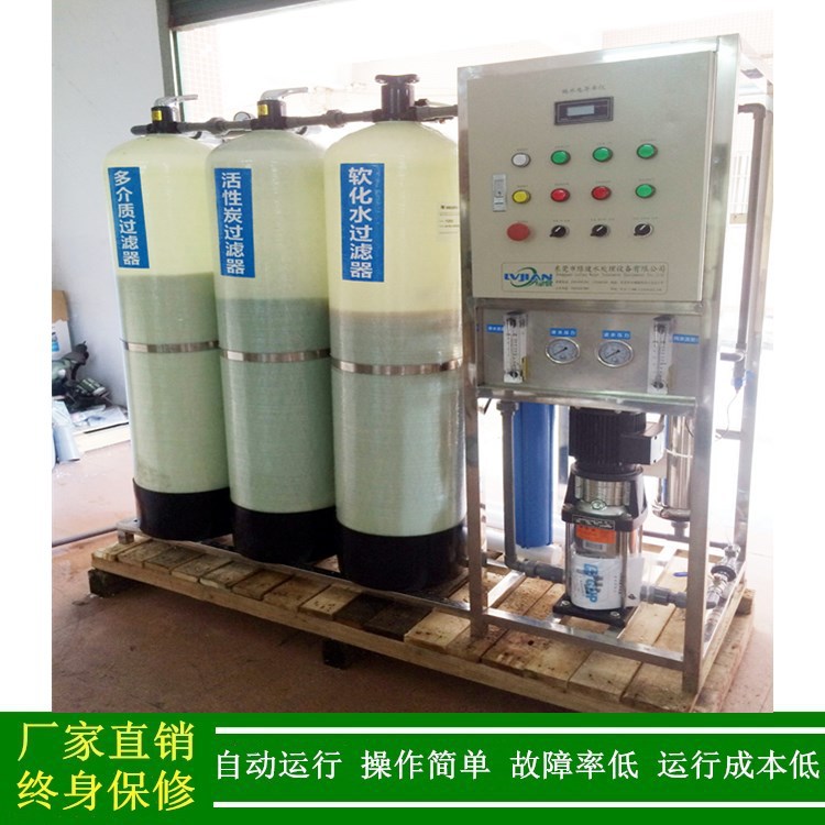 单级0.5吨反渗透设备 RO纯水设备工业一体式反渗透纯水机