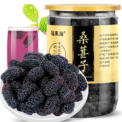 Fu East China Sea Mulberry child Mulberry dry edible Black Mulberry fresh Pick Mulberry 200g Canned