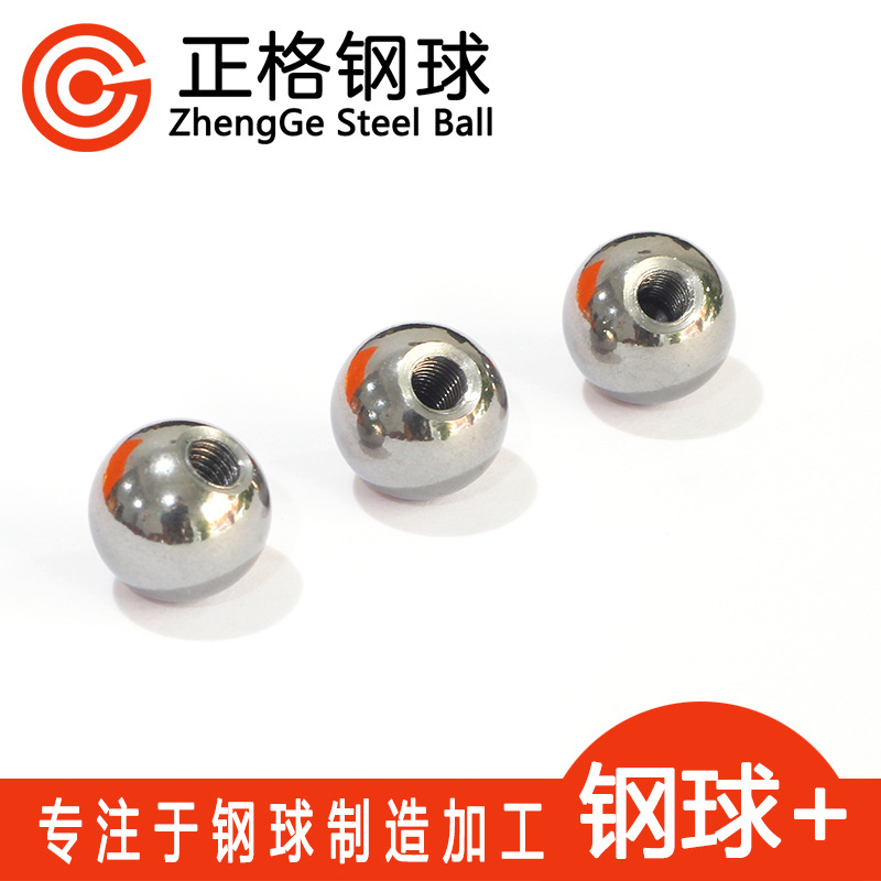 直径17mm攻牙碳钢球带牙钢珠M4M5M6铁球头螺母