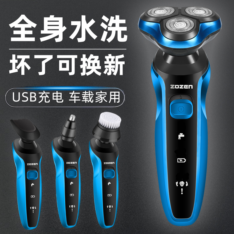 全身水洗电动剃须刀充电式USB家用车载刮胡刀工厂直供 一件代发|ms