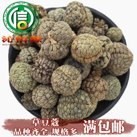 【满包邮】草豆蔻统个1kg散装产地直供草豆叩草扣沁信源中药材