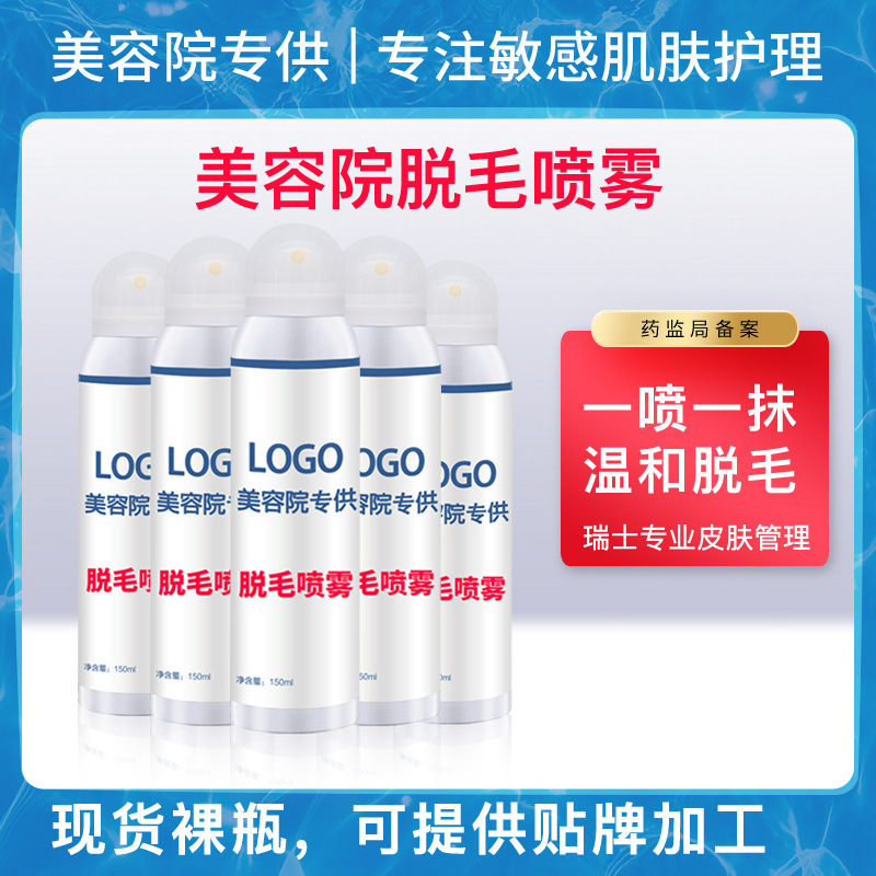 美容院专用脱毛喷雾脱毛慕斯泡沫喷雾脱毛膏150ml腋下腿毛脱毛膏