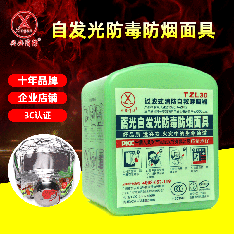 兴安消防夜光硅胶防毒面具家用酒店过滤式呼吸器防火防烟防毒面罩|ru