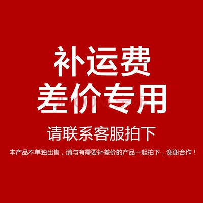 样品费快递物流补差价|ru